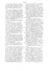 Устройство для центрирования изделий (патент 1096489)