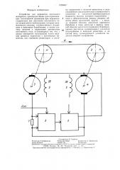 Устройство для перемотки ленточного материала (патент 1329862)