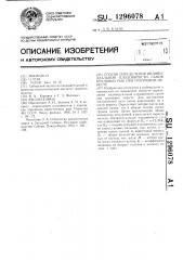 Способ определения индивидуальной плодовитости самок прудовых рыб при групповом нересте (патент 1296078)