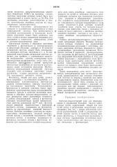 Патентно-техиичесш'библиотека (патент 302766)
