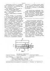 Способ изготовления отверстий в заготовках из хрупкого листового материала (патент 1362715)