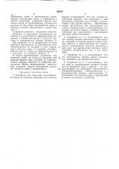 Устройство для нанесения пастообразного корма на пластину кормушки для мальков форели (патент 290747)