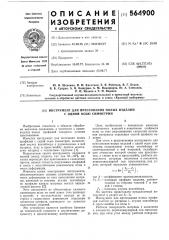 Инструмент для прессования полых изделий (патент 564900)