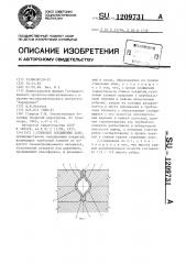 Стыковое соединение плит (патент 1209731)