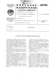 Щуп к ультразвуковому дефектоскопу (патент 419782)