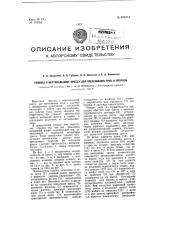 Головка к вертикальному прессу для прессования труб и прутков (патент 101551)