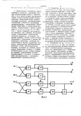 Вихретоковое устройство неразрушающего контроля (патент 1522086)