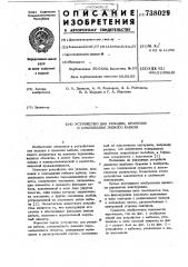 Устройство для укладки, хранения и сматывания гибкого кабеля (патент 738029)