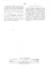 Патент ссср  191007 (патент 191007)