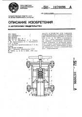 Устройство для гашения гидравлических ударов в напорных гидротранспортных установках (патент 1070096)