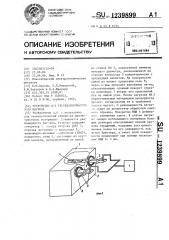 Устройство для сверхвысокочастотного нагрева (патент 1239899)