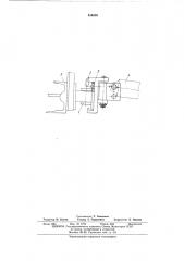 Устройство для соединения секции механизированной крепи с конвейером (патент 456909)