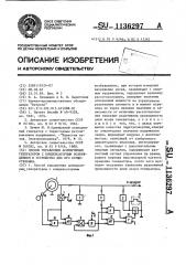 Способ управления асинхронным генератором с конденсаторным возбуждением и устройство для его осуществления (патент 1136297)