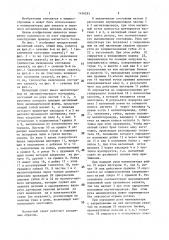 Магнитный схват (патент 1430283)