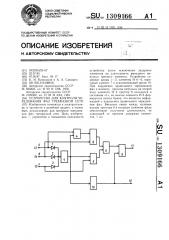 Устройство для контроля чередования фаз трехфазной сети (патент 1309166)