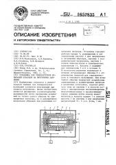 Установка для температурных испытаний образцов на внутреннее давление (патент 1652835)