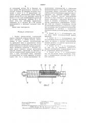 Захват манипулятора (патент 1288057)