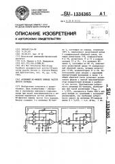 Активный rc-фильтр нижних частот пятого порядка (патент 1334365)