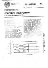 Датчик теплового потока (патент 1290102)