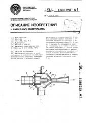 Элеватор в.м.баринова (патент 1366728)