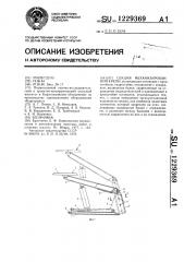 Секция механизированной крепи (патент 1229369)