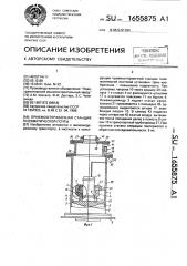 Приемноотправочная станция пневматической почты (патент 1655875)