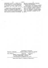 Устройство для регистрации усадки почвы (патент 1126875)
