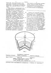 Аппарат для выделения изолированных клеток из органа или ткани (патент 1308622)