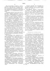 Устройство для регулирования переменного напряжения (патент 752273)