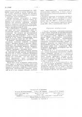 Способ получения электроизоляционных и жаростойких покрытии на трансформаторнойстали (патент 157587)