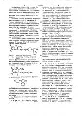 Способ получения производных 4 @ -пиридо(1,2-а)пиримидин-4- она или их фармацевтически приемлемых кислотно-аддитивных солей (патент 1093251)