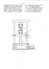 Машина для испытаний на усталость (патент 868454)