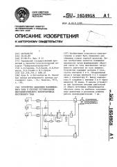 Устройство выделения максимального тока в системе регулирования многодвигательного электропривода постоянного тока (патент 1654958)