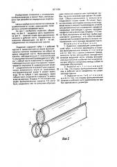 Эндоскоп (патент 1671260)