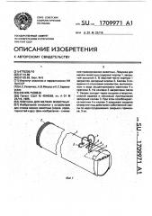 Ловушка для мелких животных (патент 1709971)