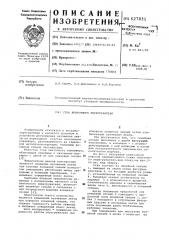 Став ленточного перегружателя (патент 627031)