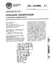 Устройство управления полупроводниковой памятью (патент 1410098)