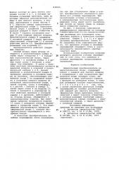 Вихретоковый преобразователь нааэростатической опоре (патент 838541)