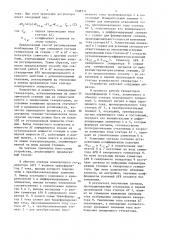 Способ регулирования возбуждения синхронного генератора (патент 1508311)