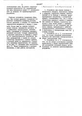 Устройство для подачи сеянцев к посадочному аппарату (патент 452297)