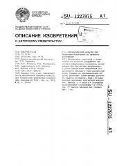Призматический образец для испытания материалов на вязкость разрушения (патент 1227975)