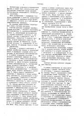 Счетчик фотонов (патент 1453185)