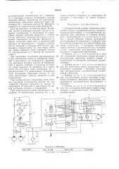 Гидравлический привод стрелового самоходного крана (патент 455910)
