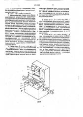 Автоматическая линия для сборки электрических соединителей (патент 1721680)