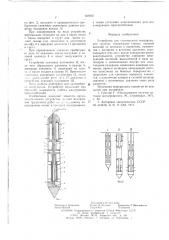 Устройство для статического зондирования грунтов (патент 629285)