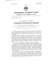 Устройство для автоматического измерения коэффициента нестабильности усилителей (патент 147244)