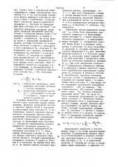 Устройство для измерения ускорения вращения (патент 1582136)