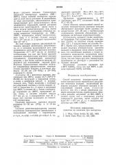 Способ получения монокристаллов двуокиси ванадия (патент 584446)