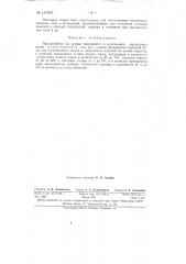 Перлитобетон на основе связующего и вспученного перлитового песка (патент 147507)
