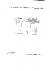 Монтажный стол (патент 43281)